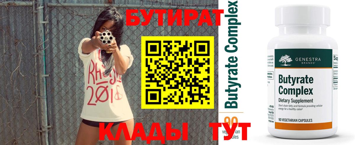 Дальнегорск  БУТИРАТ GHB  Бутират  Вход с VPN 