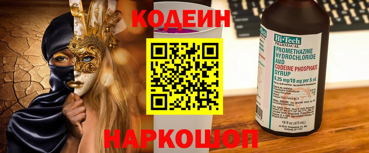 Кодеин напиток Lean (лин)  Вход с VPN  Кодеин напиток Lean (лин)  Дальнегорск 