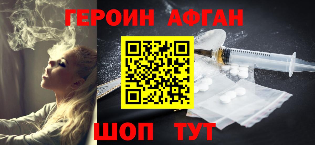 ГЕРОИН афганец  Вход с VPN  Героин  Дальнегорск 