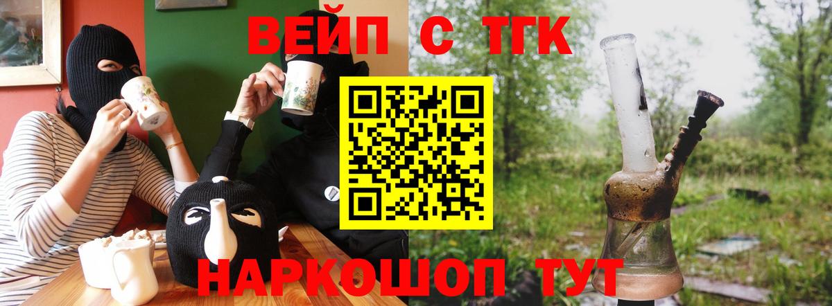 ТГК жижа  ТГК концентрат  Вход с VPN  Дальнегорск 